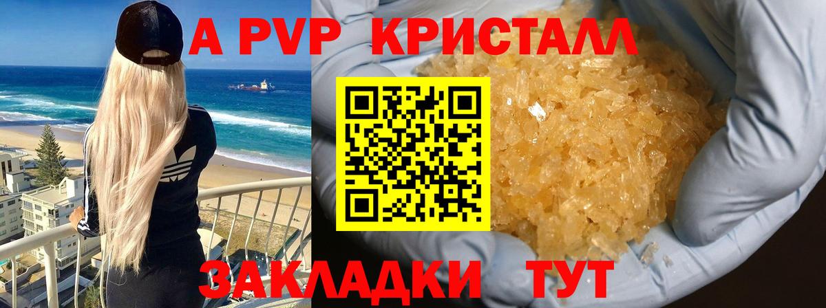 А ПВП Crystall Дзержинск