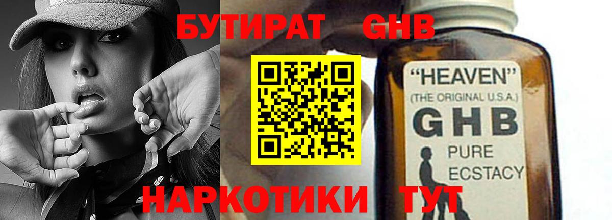 Бутират  Вход с VPN  Дзержинск  Бутират жидкий экстази 