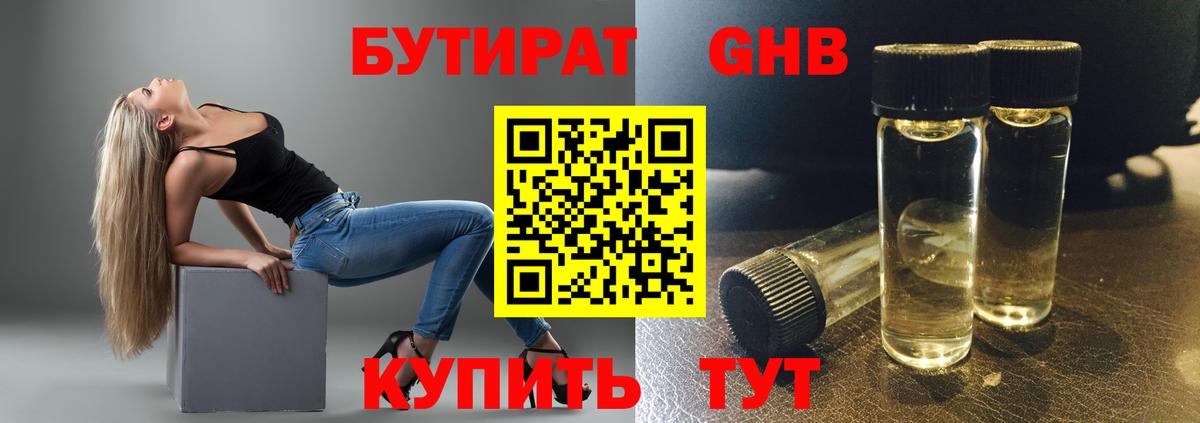 БУТИРАТ Butirat Дзержинск