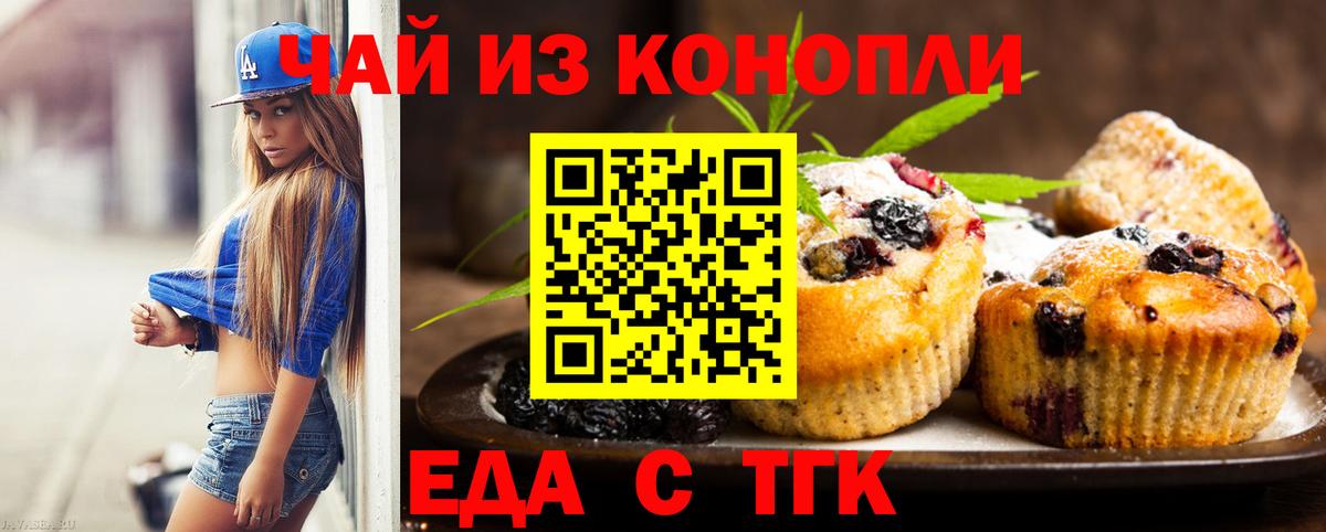 Дзержинск  Cannafood марихуана  Вход с VPN 