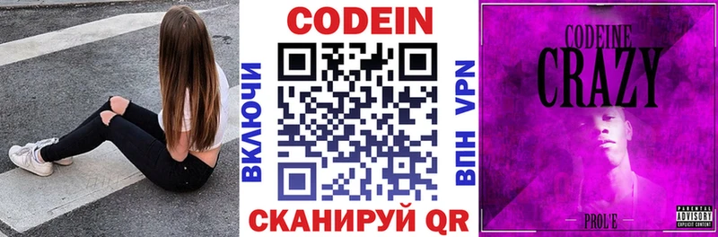 Codein Purple Drank  Дзержинск 