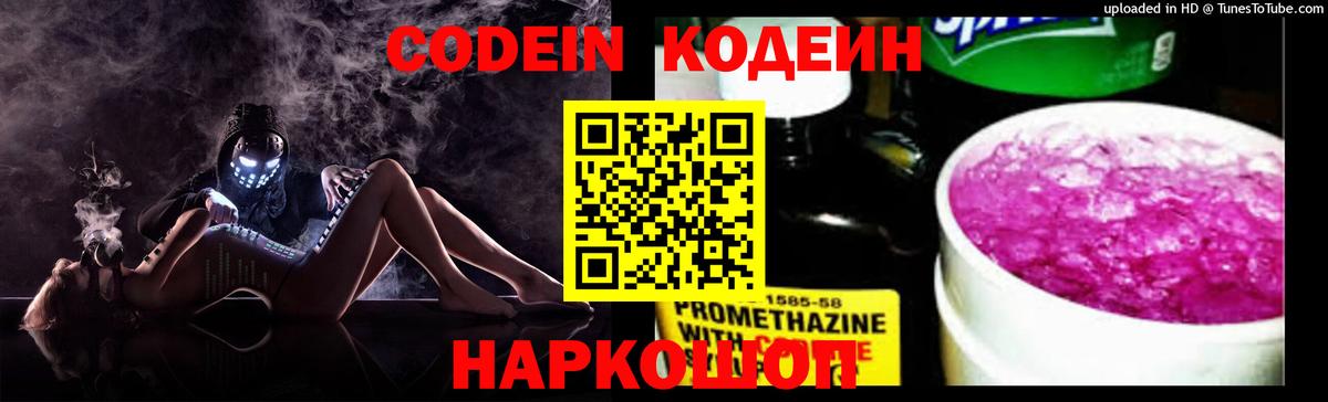 Дзержинск  Кодеин напиток Lean (лин)  Вход с VPN  Кодеин Purple Drank 