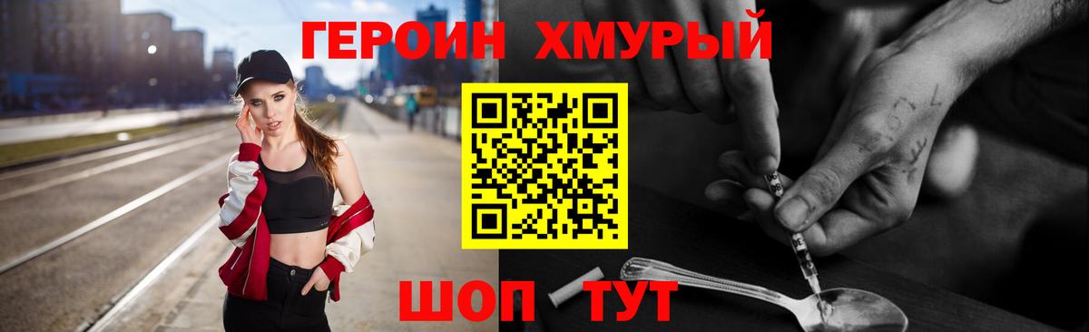 Героин  ГЕРОИН хмурый  Вход с VPN  Дзержинск 